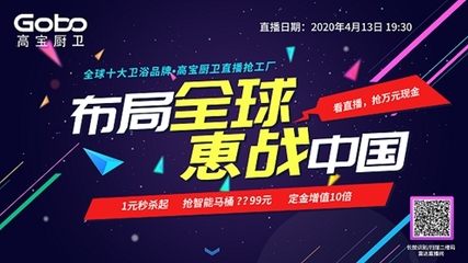 从产品到人 Gobo高宝厨卫的全球革新与中国惠战